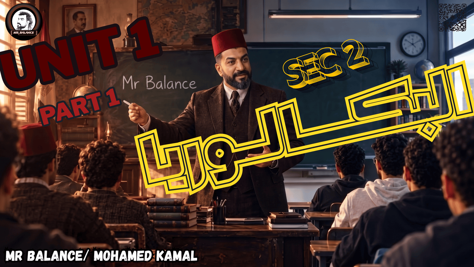 Unit 1 Part 1 free instead of 100 EGP